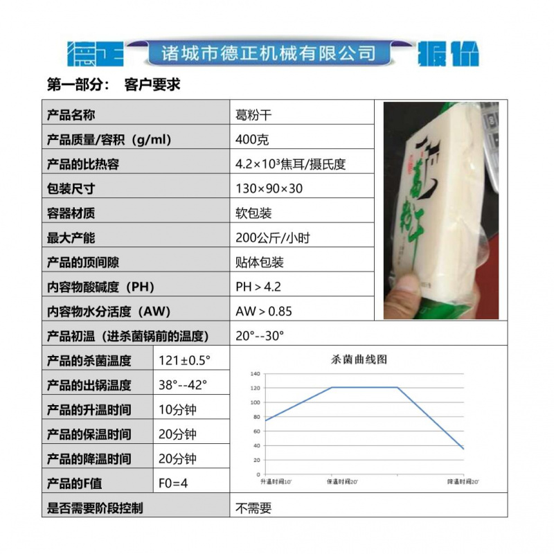 葛粉干殺菌鍋