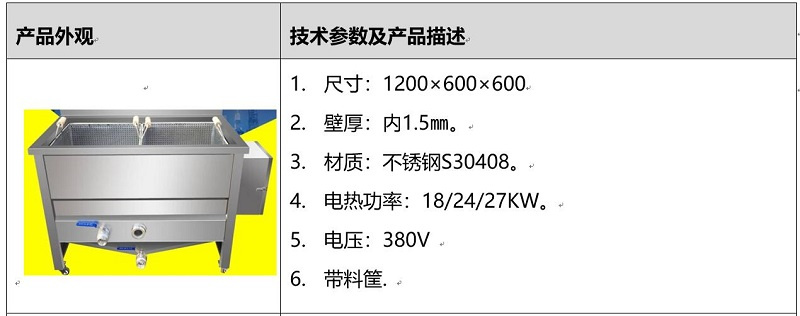 實驗油炸機