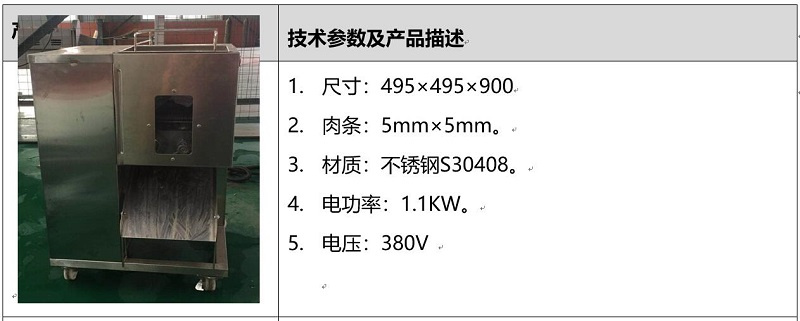 鮮肉切絲機